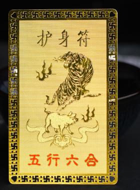 六合局生肖贵人属虎属猪随身金卡2026马年生肖虎猪吉祥物护身符