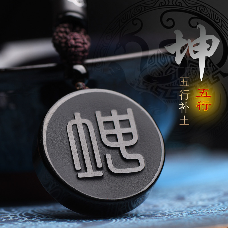 五行缺土黑曜石挂件风水吉祥物
