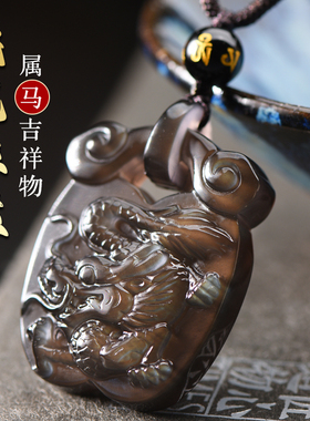 2026马年飞龙乘运生肖马吊坠黑曜石本命年挂件属马护身符项链男女