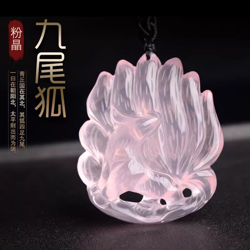 天然星光粉水晶九尾狐小狐狸吊坠芙蓉石桃花粉色粉晶项链原石雕刻