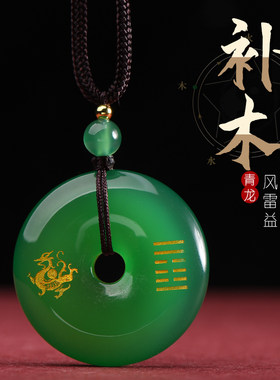 五行卦属木的饰品绿玛瑙缺木补木吊坠青龙平安扣钥匙扣风雷益八卦