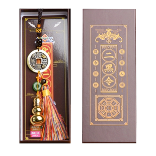 2026马年化二黑令牌挂件本命年解决客厅卧室门对门化解葫芦铜钱