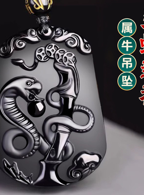 属牛2026年灵蛇进禄吊坠黑曜石生肖牛吉祥物招财转运项链饰品男女