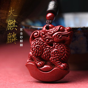 朱砂火麒麟吊坠五行缺火人士佩戴补火属性属火的饰品挂件男女礼物