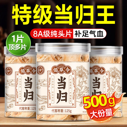 甘肃当归头片500g岷县正品官方旗舰店非野生中药材党参黄芪组合装