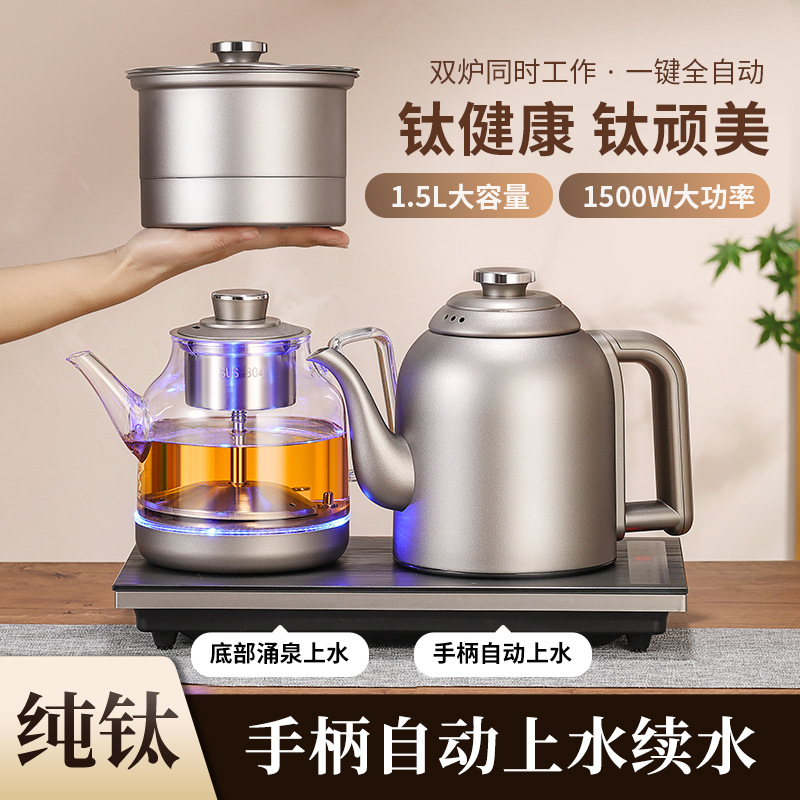 纯钛自动双上水电热壶茶盘烧水壶