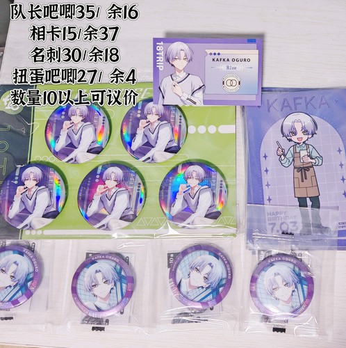 【日谷官谷】18trip 大黑可不可 队长吧唧 扭蛋吧唧 生日相卡名刺