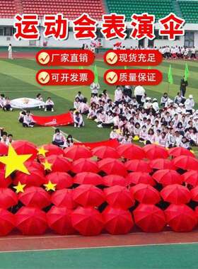 运动会入场开幕式道具表演大红色雨伞方队万疆美丽灯火里的中国伞