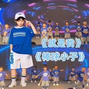 就是我表演出服男女套装棒球小子舞蹈服街舞幼儿园毕业学生班服