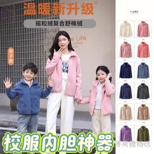 初高中生校服神器冬季内搭摇粒绒覆合绒抓绒衣内胆加厚初中生男女