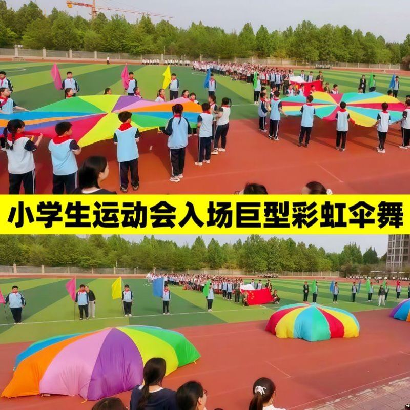 七彩绸布巨型彩虹伞舞小