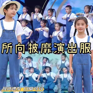 所向披靡演出服劳动最光荣儿童六一牛仔背带裤上山找师傅表演服装