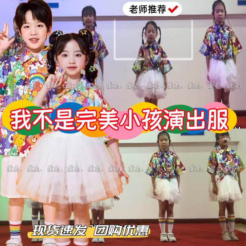 我不是完美小孩演出服多