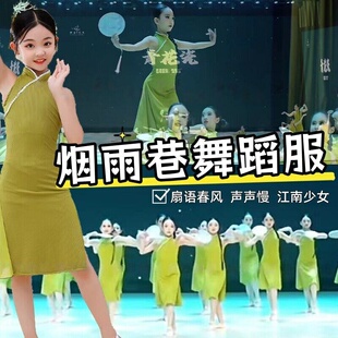 烟雨巷儿童舞蹈演出服江南少年小镇夜泊秦淮声声慢古典旗袍表演服