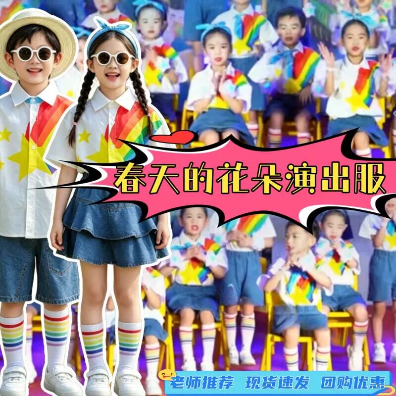 春天的花朵演出服六一儿童幼儿园小学生合唱朗诵郊游合照校服套装