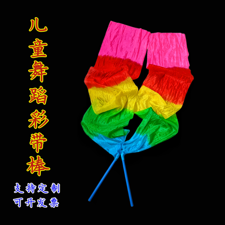 哪咤闹海你要跳舞吗你要跳舞吗上春山美丽中国手持甩彩带舞蹈道具