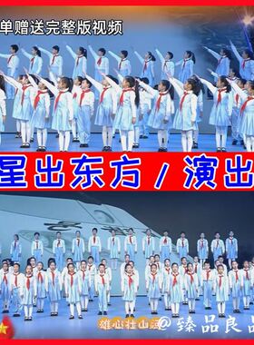 五星出东方耀中国中小学生表演出服祖国有我红色主题诗歌朗诵舞蹈