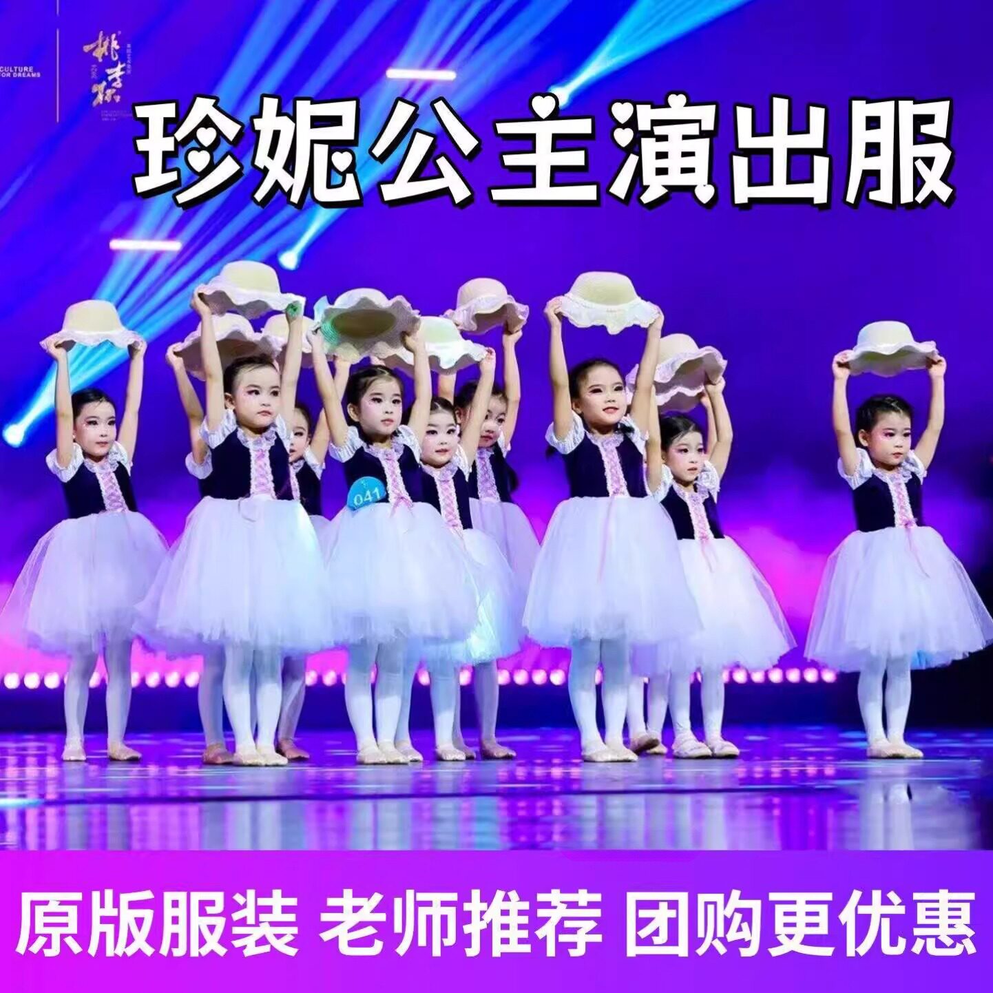珍妮公主演出服童话梦想