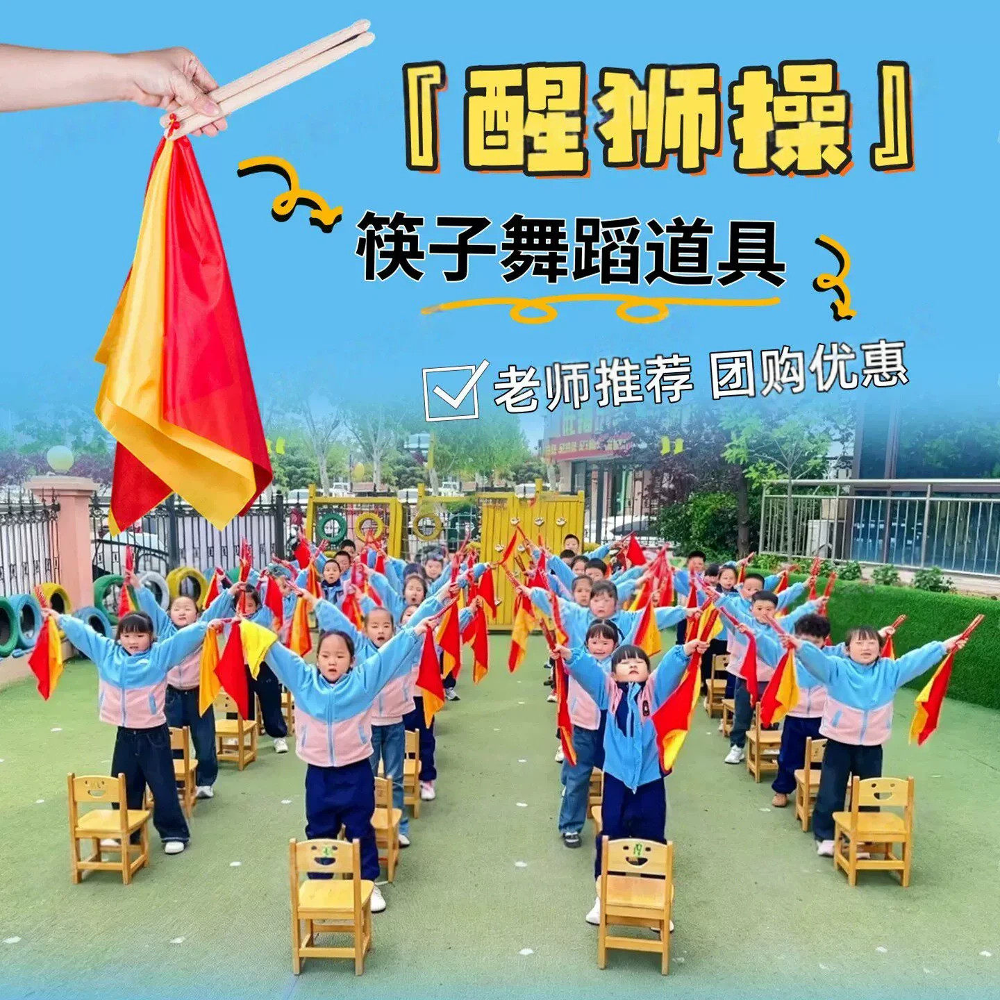 醒狮操腰鼓棒实木舞蹈道图片