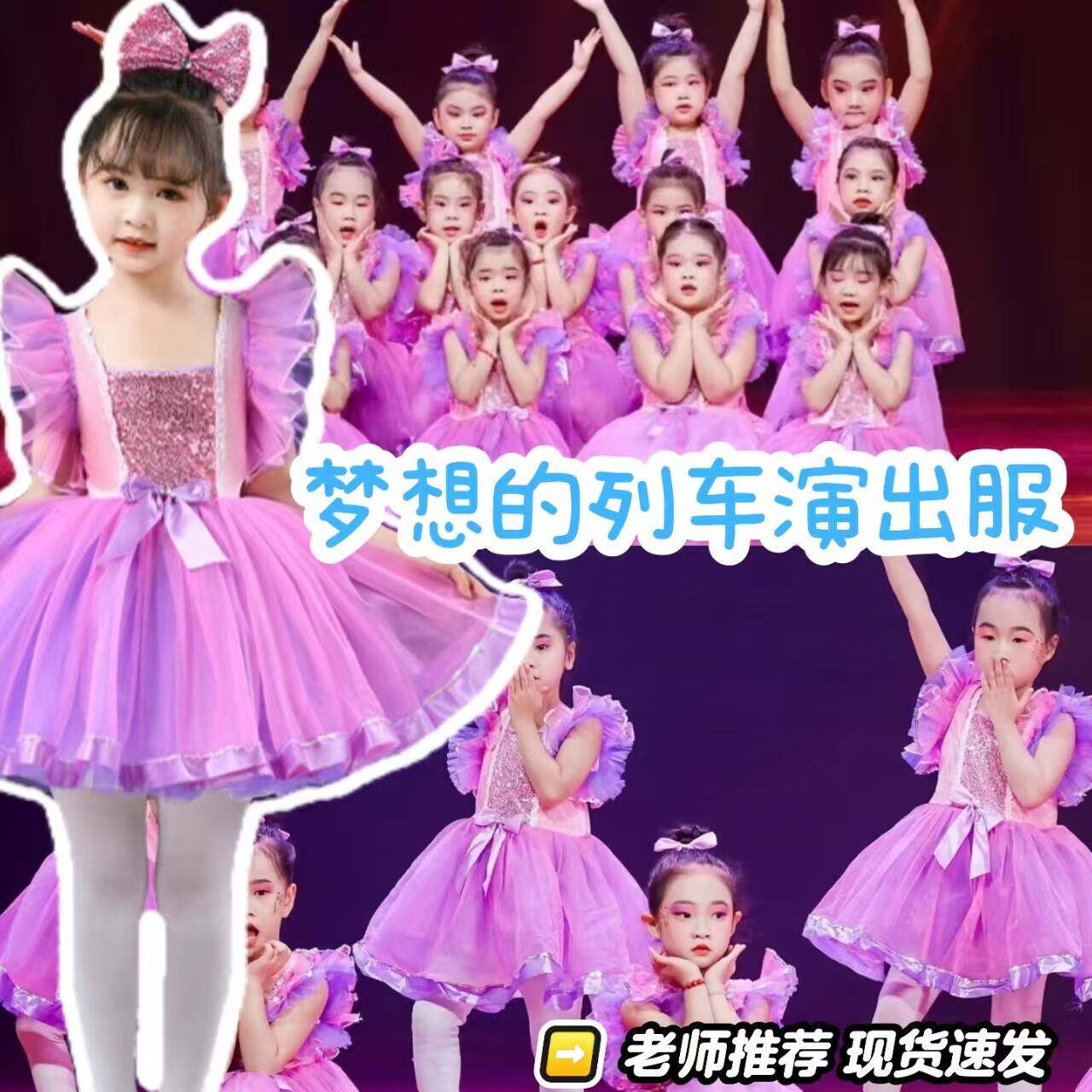 梦想的列车演出服六一儿