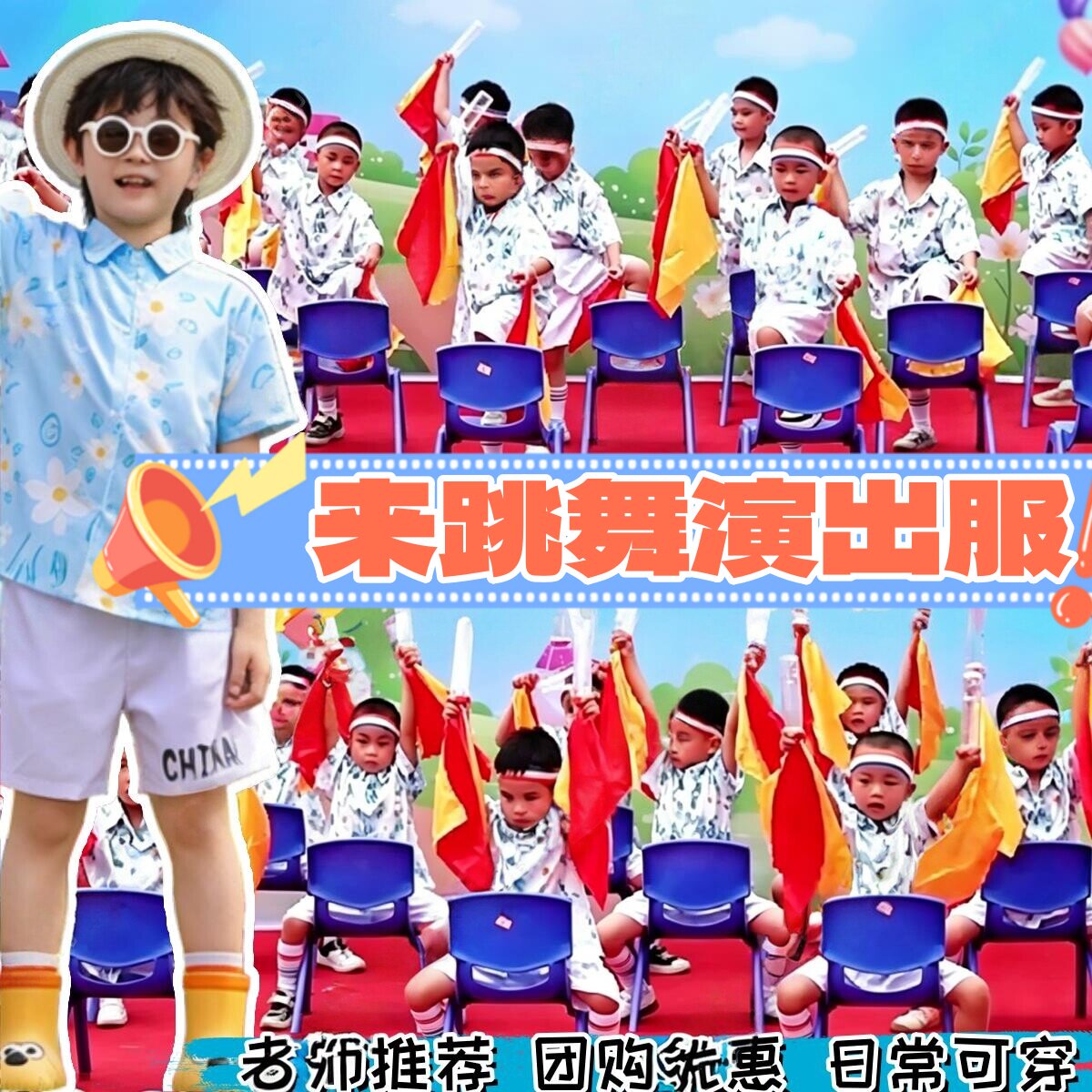 来跳舞演出服六一儿童幼儿园啦啦队舞蹈服运动会港风花衬衫表演服