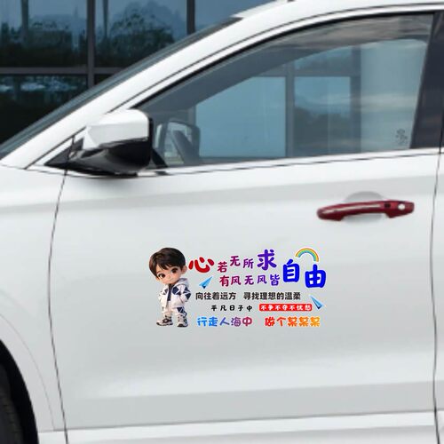 丞迅心若无所求有风无风皆自由小众设计感卡通动漫汽车贴纸装饰贴
