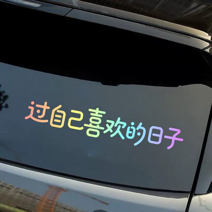 微卡瞳渐变色文字车贴汽车装饰贴车身后窗玻璃创意个性化*贴纸