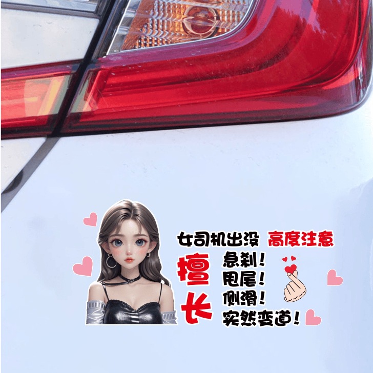 丞迅实习女司机新手上路贴车贴搞笑提示超大尺寸汽车标志请多关照