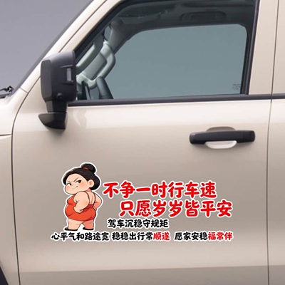 不争一时行车速只愿岁岁皆平安个性车贴汽车装饰贴后挡风玻璃车贴