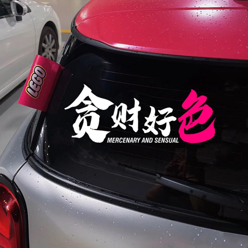 个性越野创意文字汽车电动车摩托车贴纸划痕装饰遮挡贴改装贴画