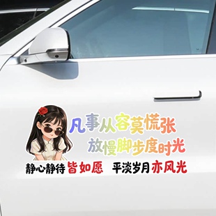凡事从容莫慌张放慢脚步度时光卡通人物汽车贴纸个性装饰汽车贴纸