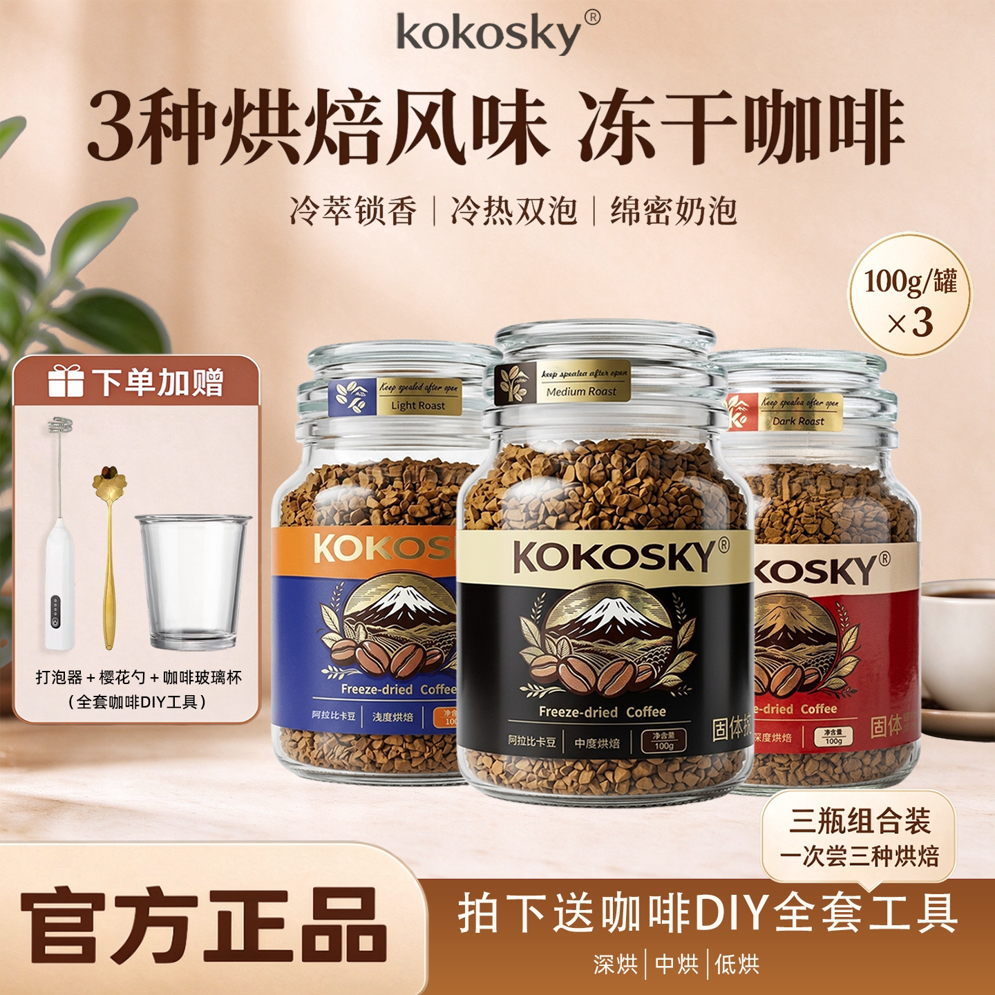 KOKOSKY冻干咖啡阿拉比卡黑咖啡粉速溶浓缩美式
