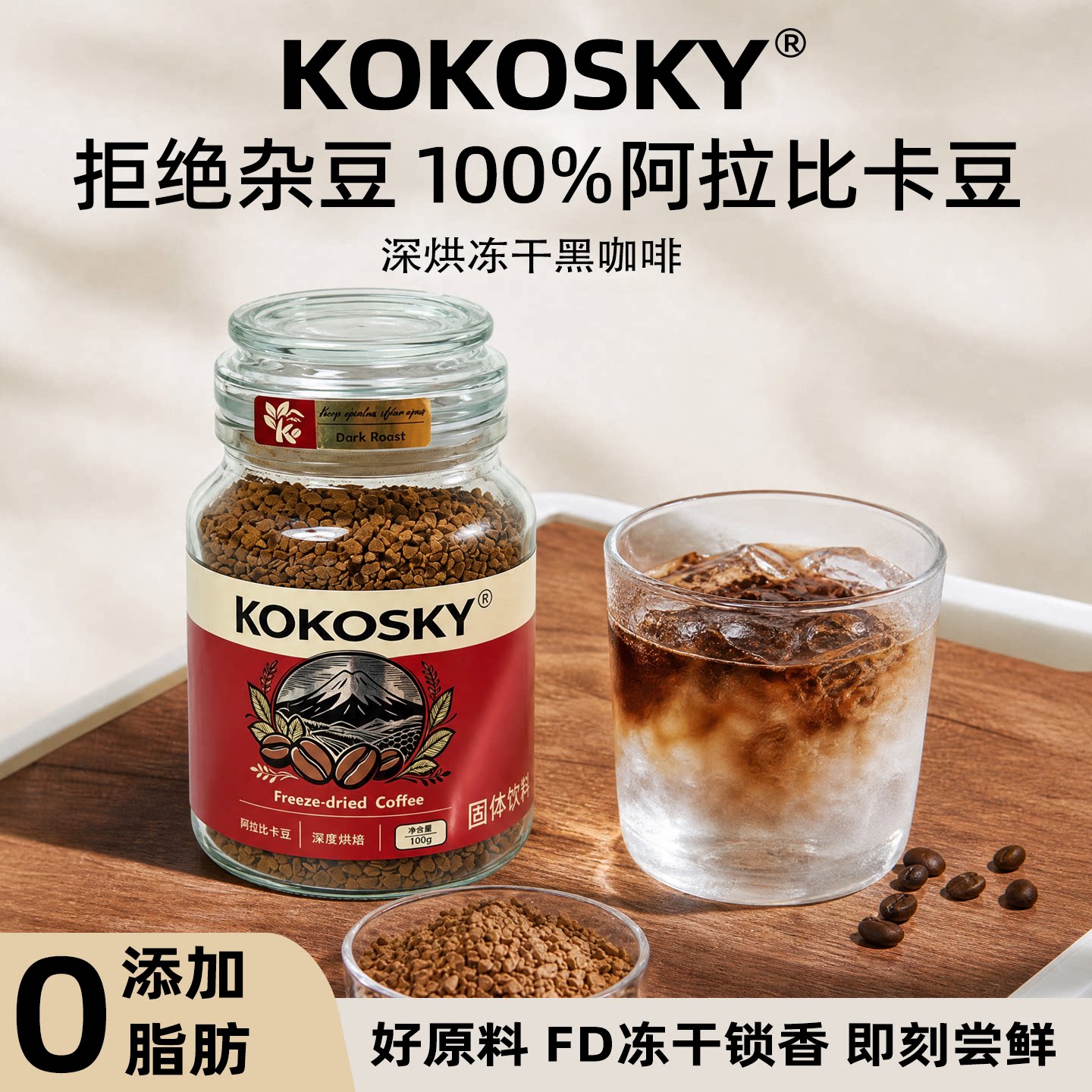 KOKOSKY冻干咖啡阿拉比卡豆深烘冻干黑咖啡100%纯咖啡粉罐装