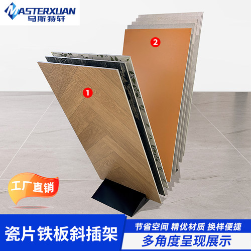 木纹砖展示架落地插架木地板家具板材样品展示架铁艺斜插立式展架