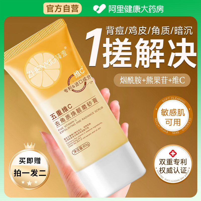 烟酰胺维C磨砂膏身体嫩白全身去角质鸡皮疙瘩美白去关节黑色素