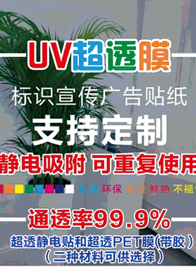 透明广告玻璃贴定制双面背胶车贴超透膜静电贴UV彩白彩贴纸