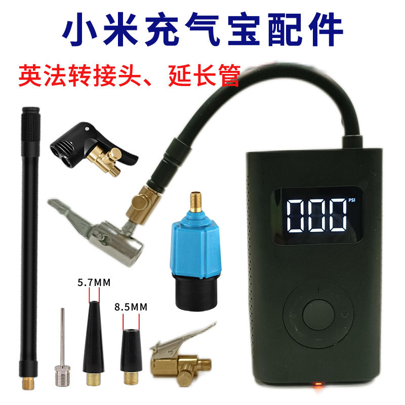 小米充气宝延长管气管配件原装图片