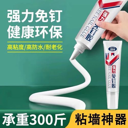 高粘度免钉胶贴墙专用粘得牢置物架镜子万能多功能免打孔强力胶水