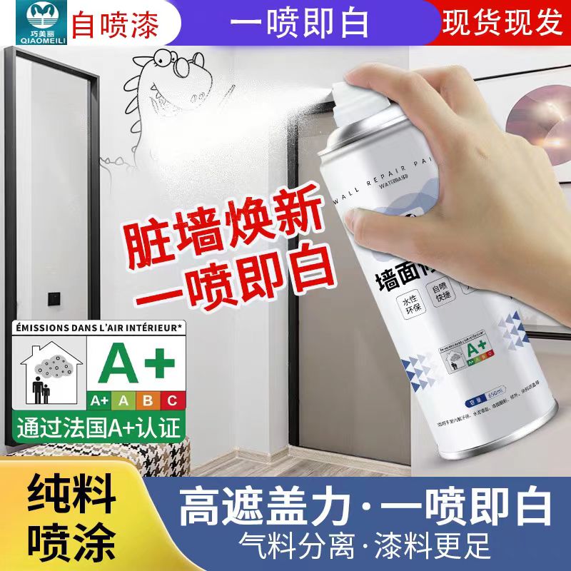 乳胶漆墙面修复漆巧美丽孕婴安全
