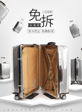 防尘套耐磨超透免拆卸拉链防水行李箱套pvc透明旅行箱罩不莱梅26p