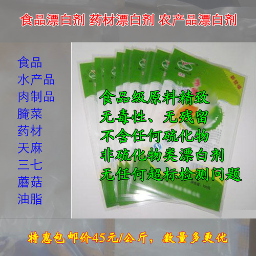 食品级漂白剂 药材腌菜蘑菇食用菌水产品鱼鸡爪肉类肚肠漂白无硫