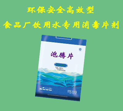消毒片泡腾片1公斤食品饮用水消毒杀菌除味食用级高效安全型颗粒