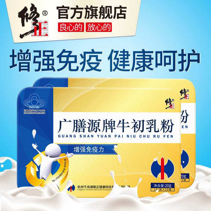 2盒装 修正牛初乳冻干粉免疫球蛋白成人中老年增强免疫力保健品