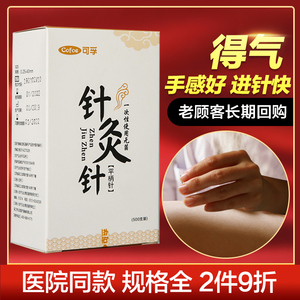 可孚500支针灸针一次性医用无菌非银针毫针专用针正品针炙用针