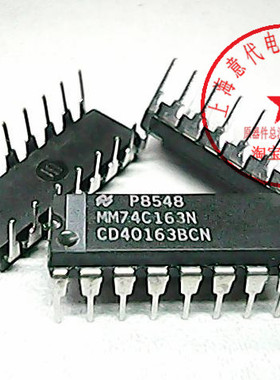 CD40163BCN  ,国半, MM74C163N〖正品原装〗赛格市场G332室实体店