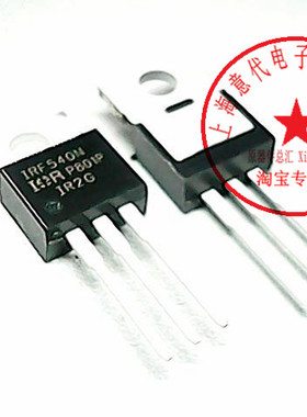 IRF540N ,IR公司 ,TO-220〖正品原装〗赛格市场G332室实体店 现货