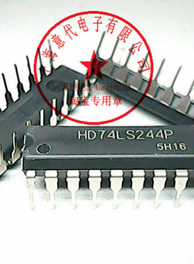 HD74LS244P 日立 74LS244〖正品原装〗赛格市场G332室实体店 现货