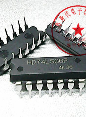 HD74LS06P  日立  74LS06〖进口原装〗赛格市场G332室实体店 现货