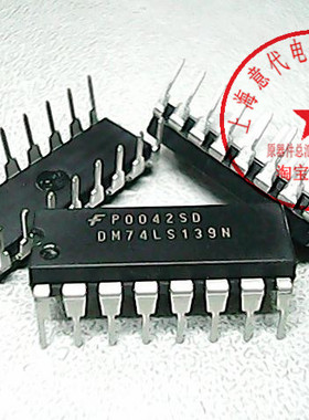 DM74LS139N 仙童 74LS139〖正品原装〗赛格市场G332室实体店 现货
