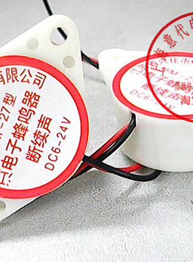 蜂鸣器 SFM-27型 DC6V-24V 断续声,连续声 赛格市场G332室 现货